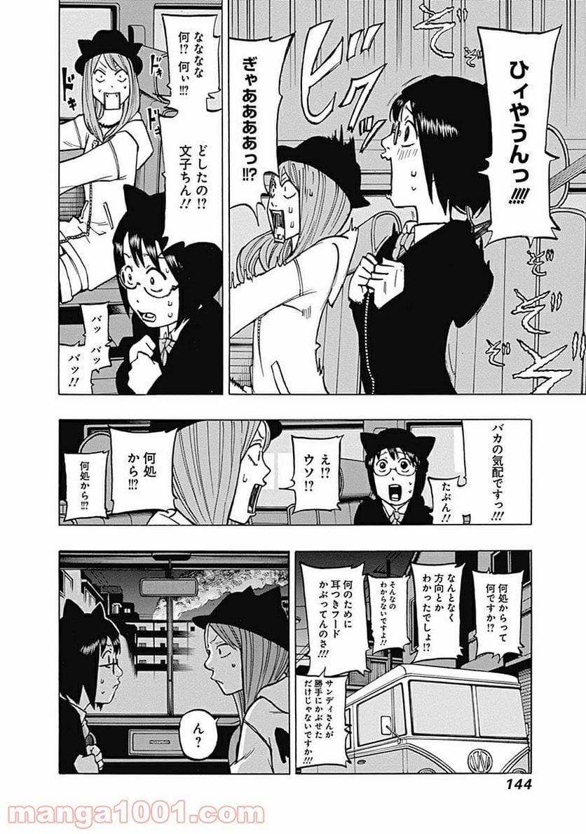 フールズ - 第3話 - Page 36