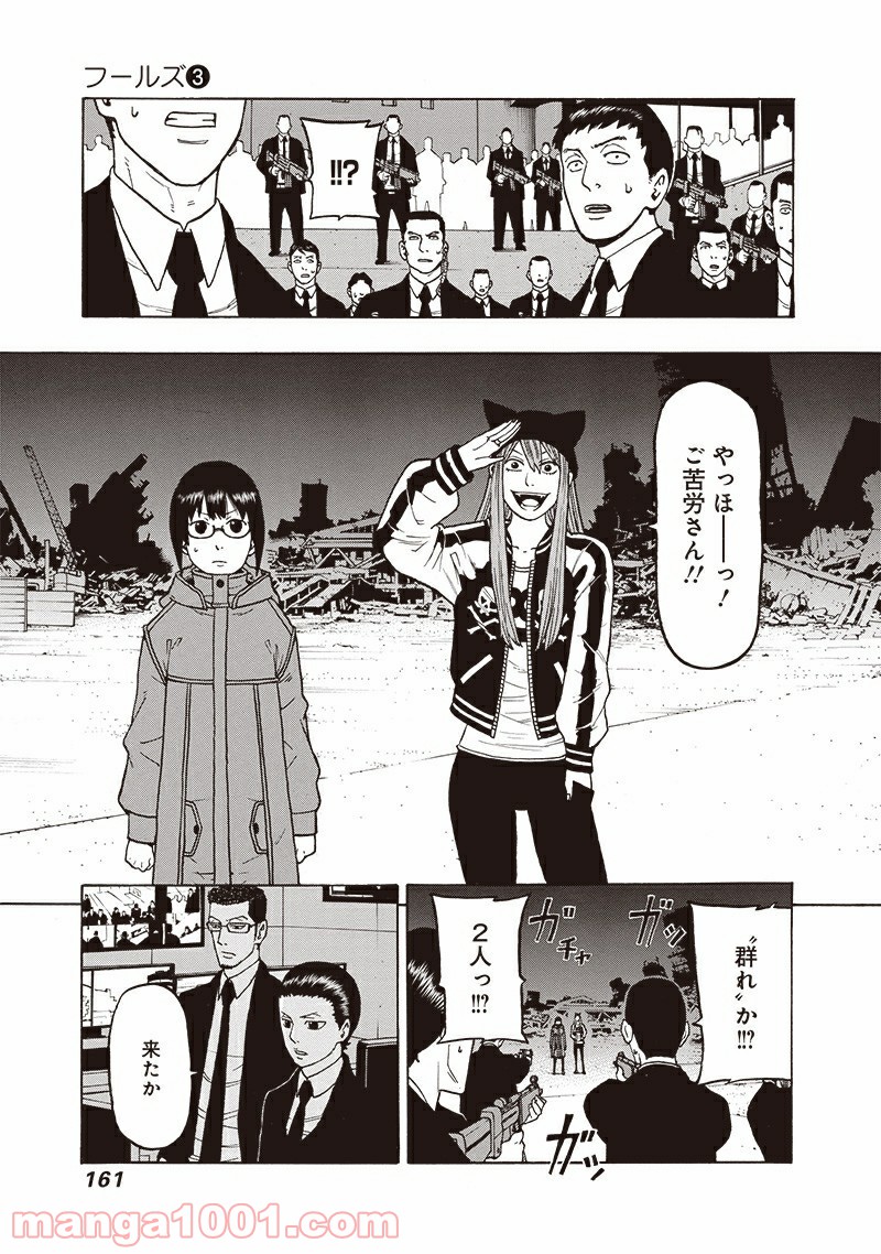 フールズ 第14話 - Page 11