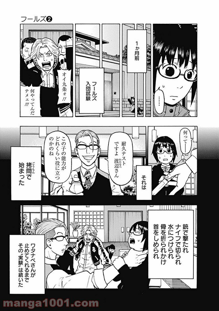 フールズ - 第6話 - Page 15