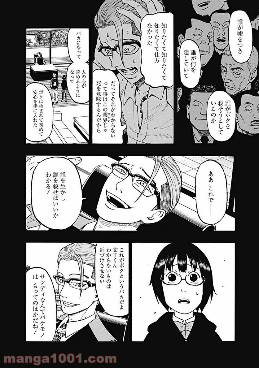 フールズ 第6話 - Page 20