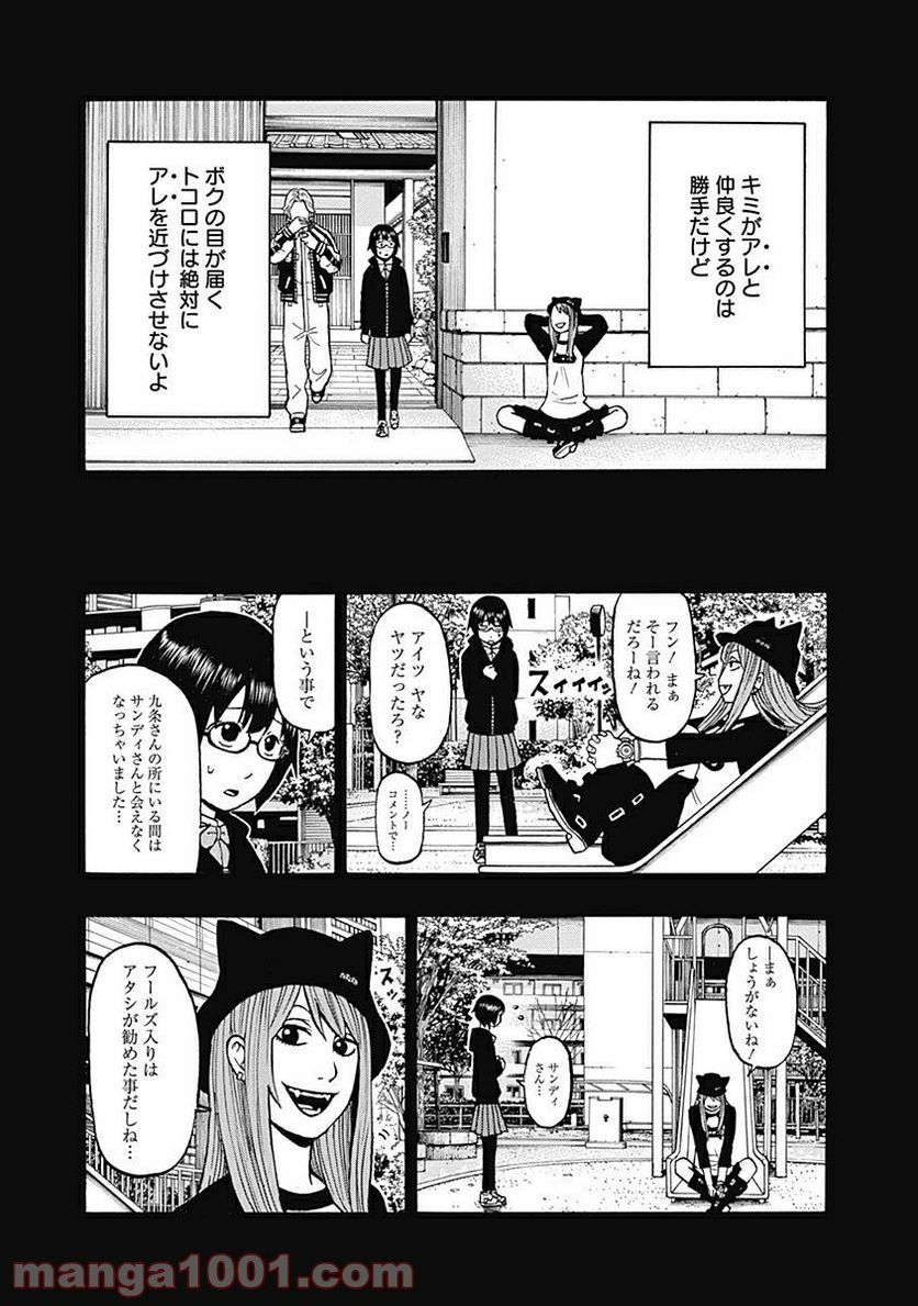 フールズ - 第6話 - Page 21