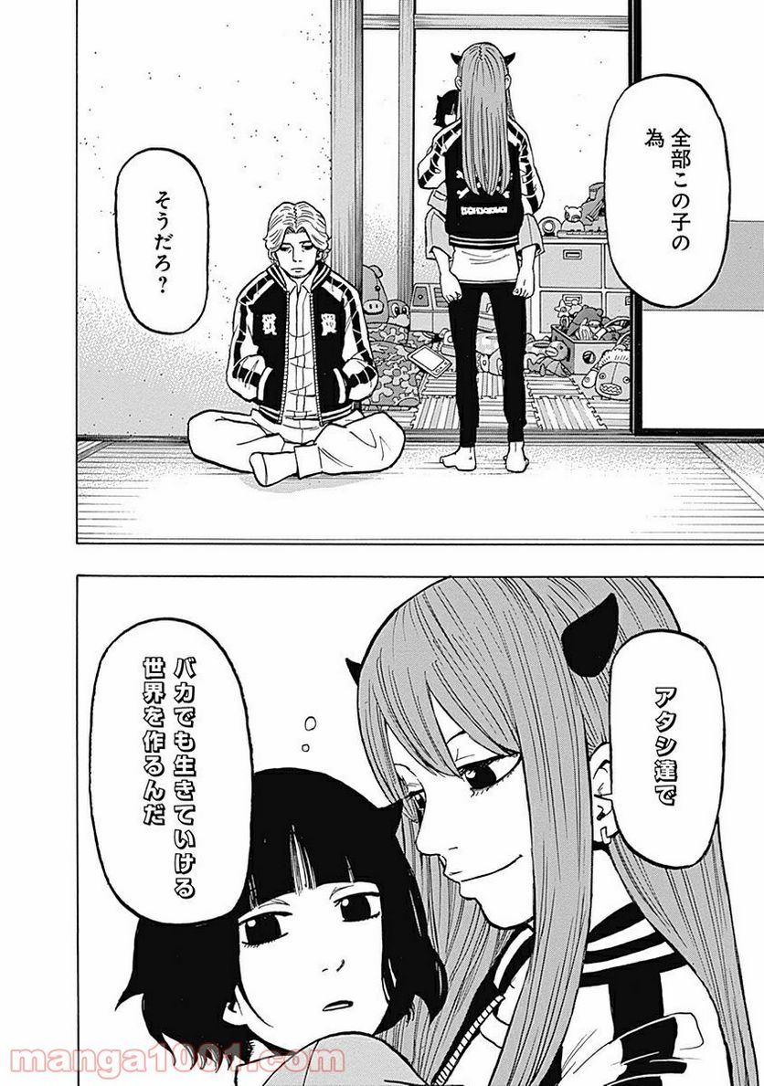 フールズ 第8話 - Page 22