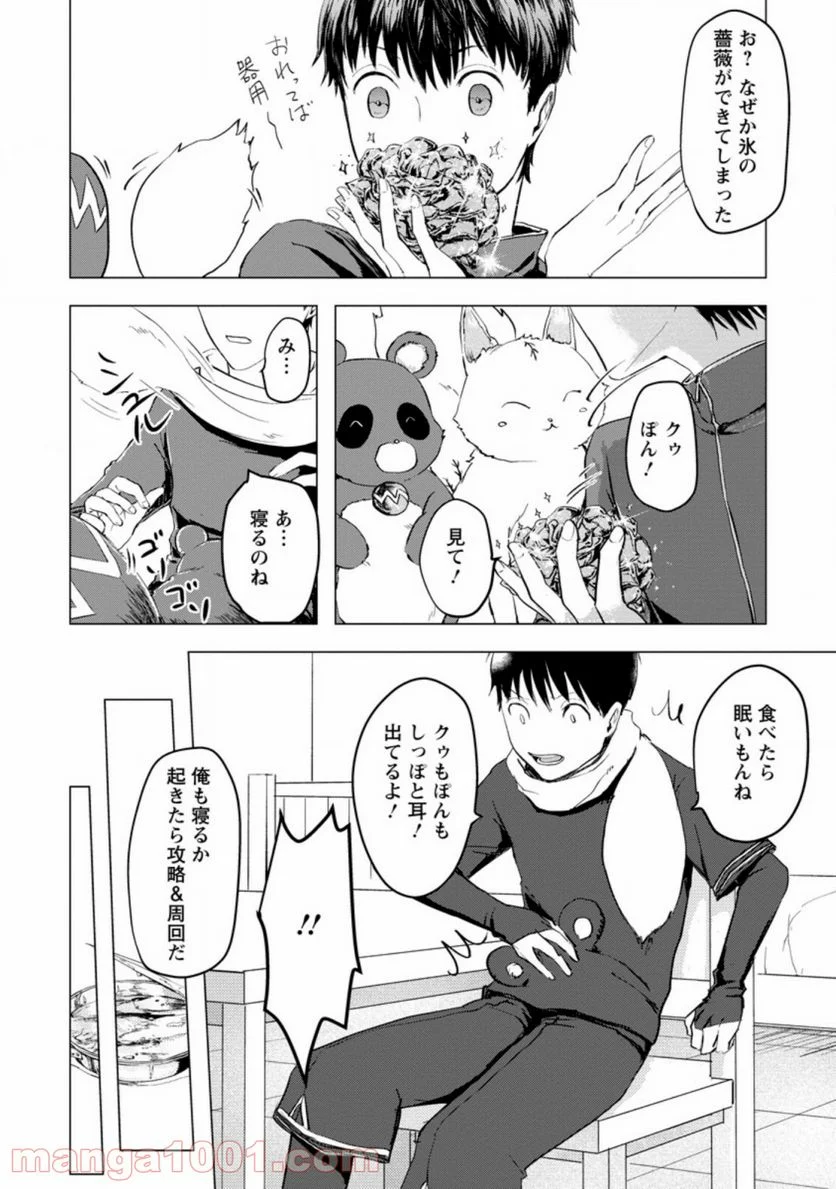 あの日地球にダンジョンが出現した 第4.1話 - Page 6