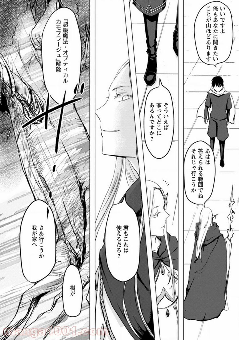 あの日地球にダンジョンが出現した 第4.2話 - Page 11