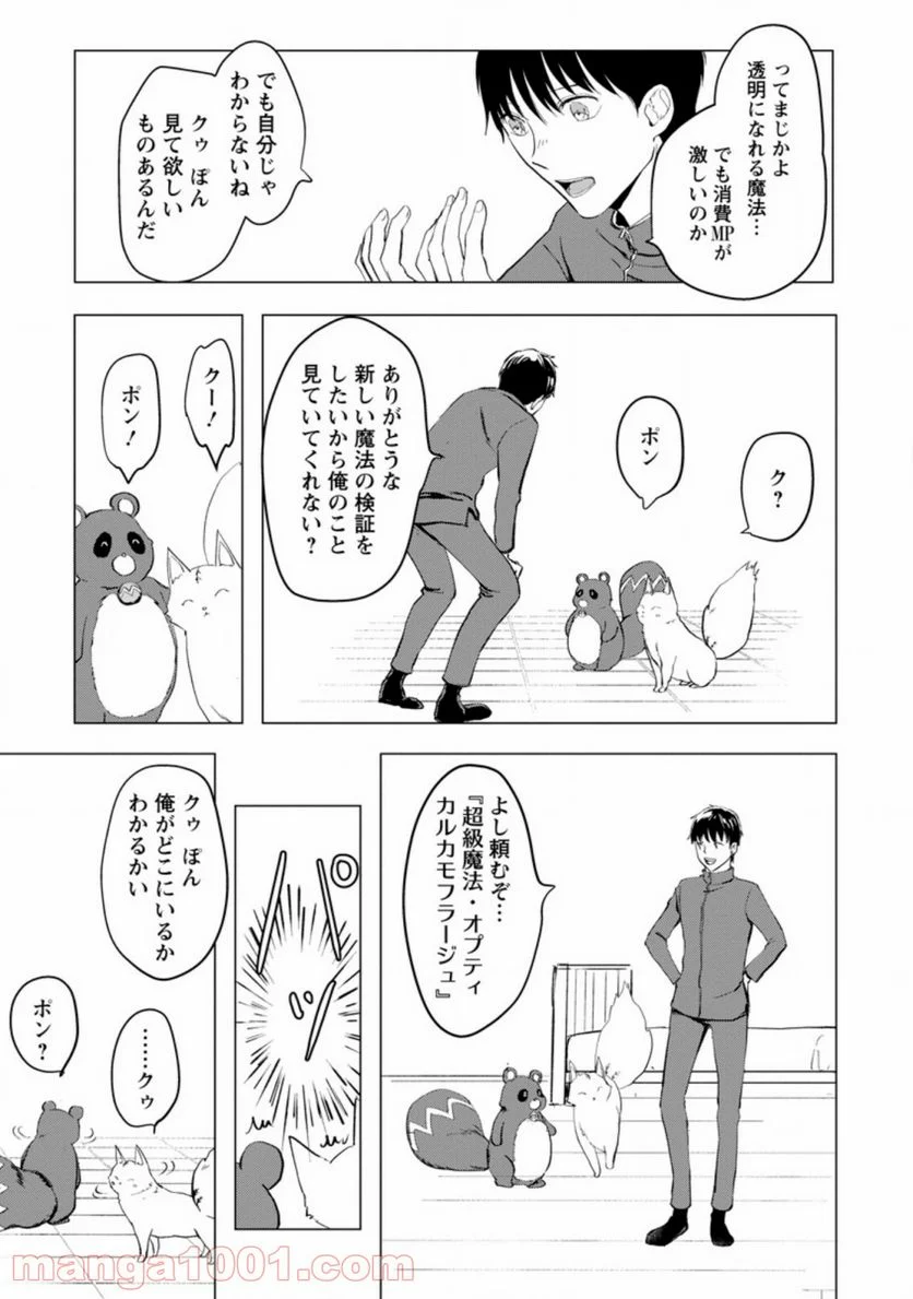 あの日地球にダンジョンが出現した 第4.2話 - Page 4