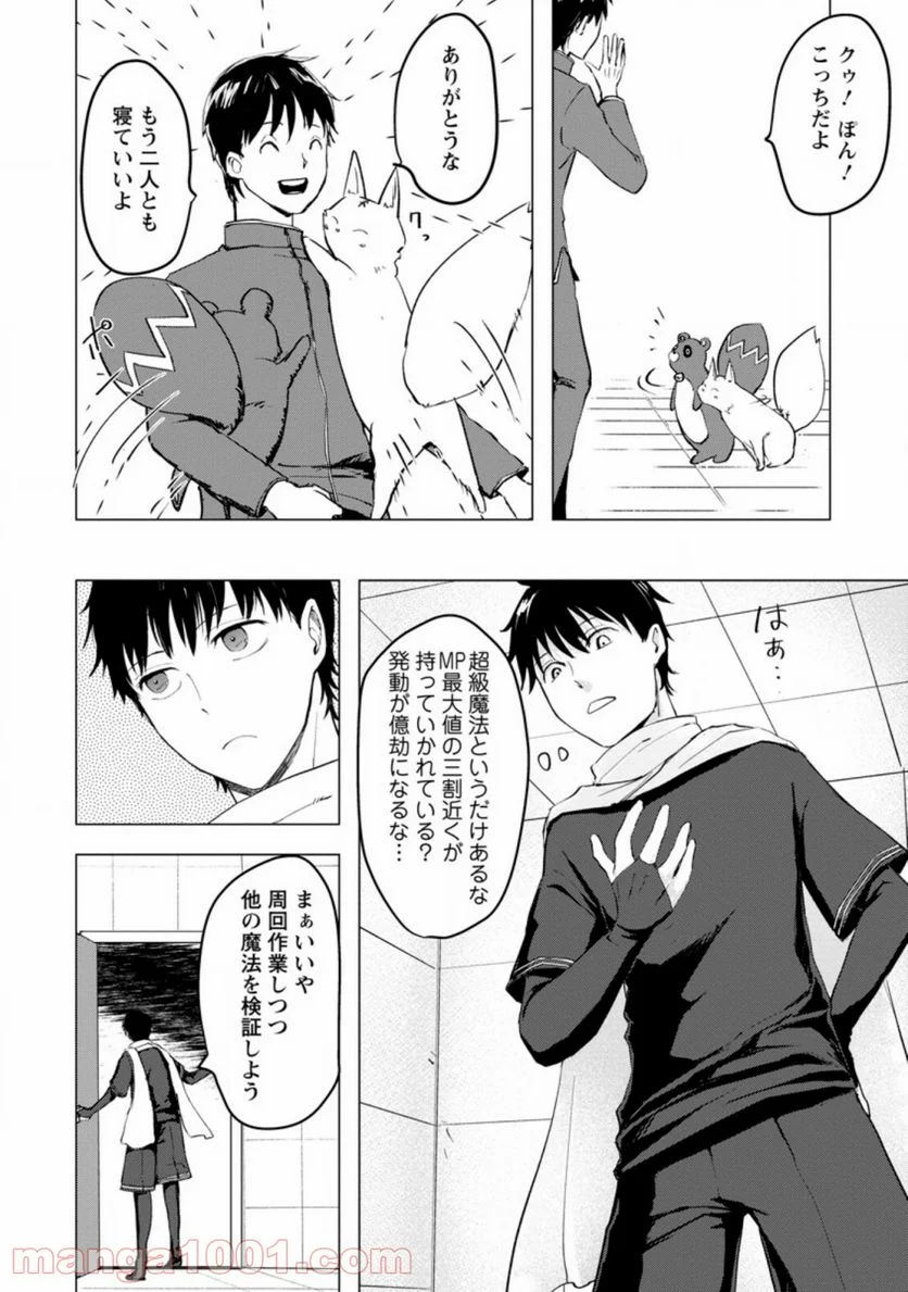 あの日地球にダンジョンが出現した 第4.2話 - Page 5