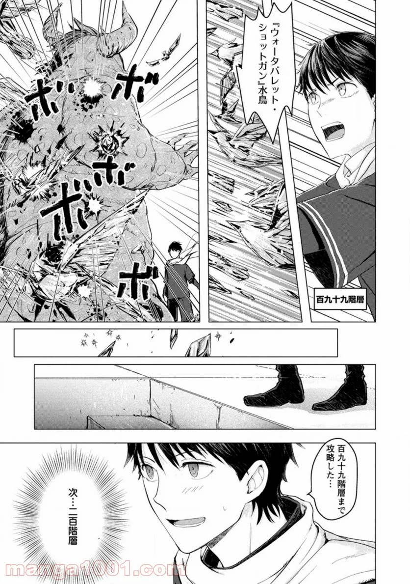 あの日地球にダンジョンが出現した 第4.2話 - Page 6