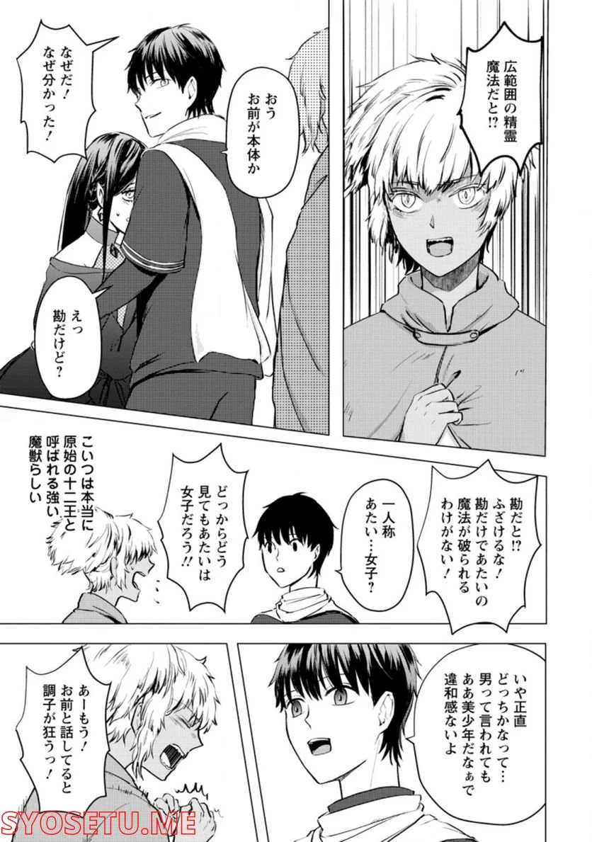 あの日地球にダンジョンが出現した 第19.2話 - Page 8