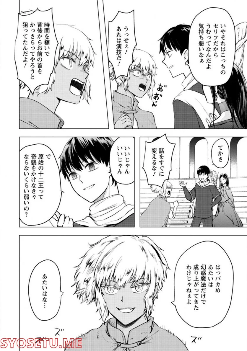 あの日地球にダンジョンが出現した 第19.2話 - Page 9