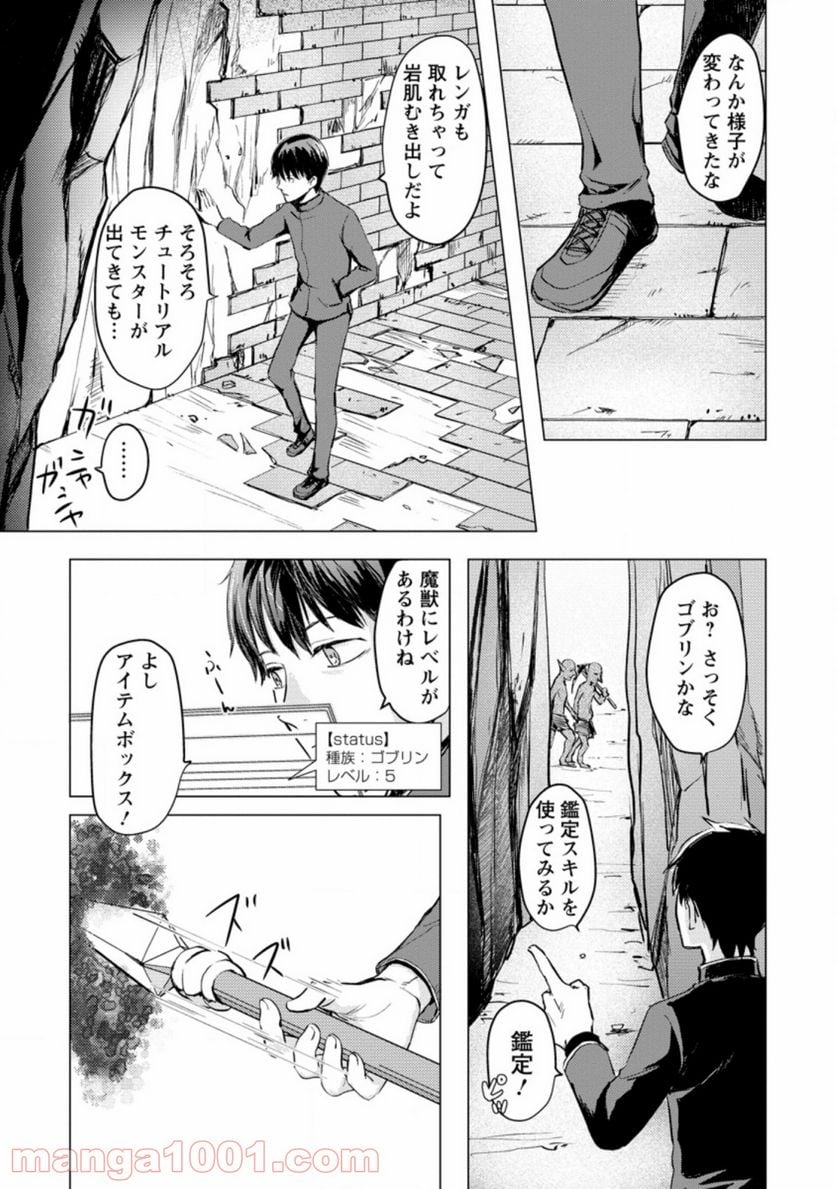 あの日地球にダンジョンが出現した 第2.1話 - Page 1