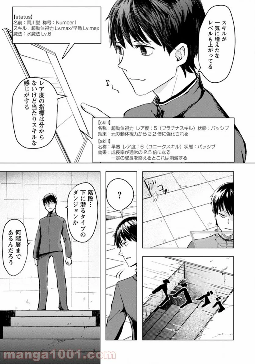 あの日地球にダンジョンが出現した 第2.1話 - Page 11