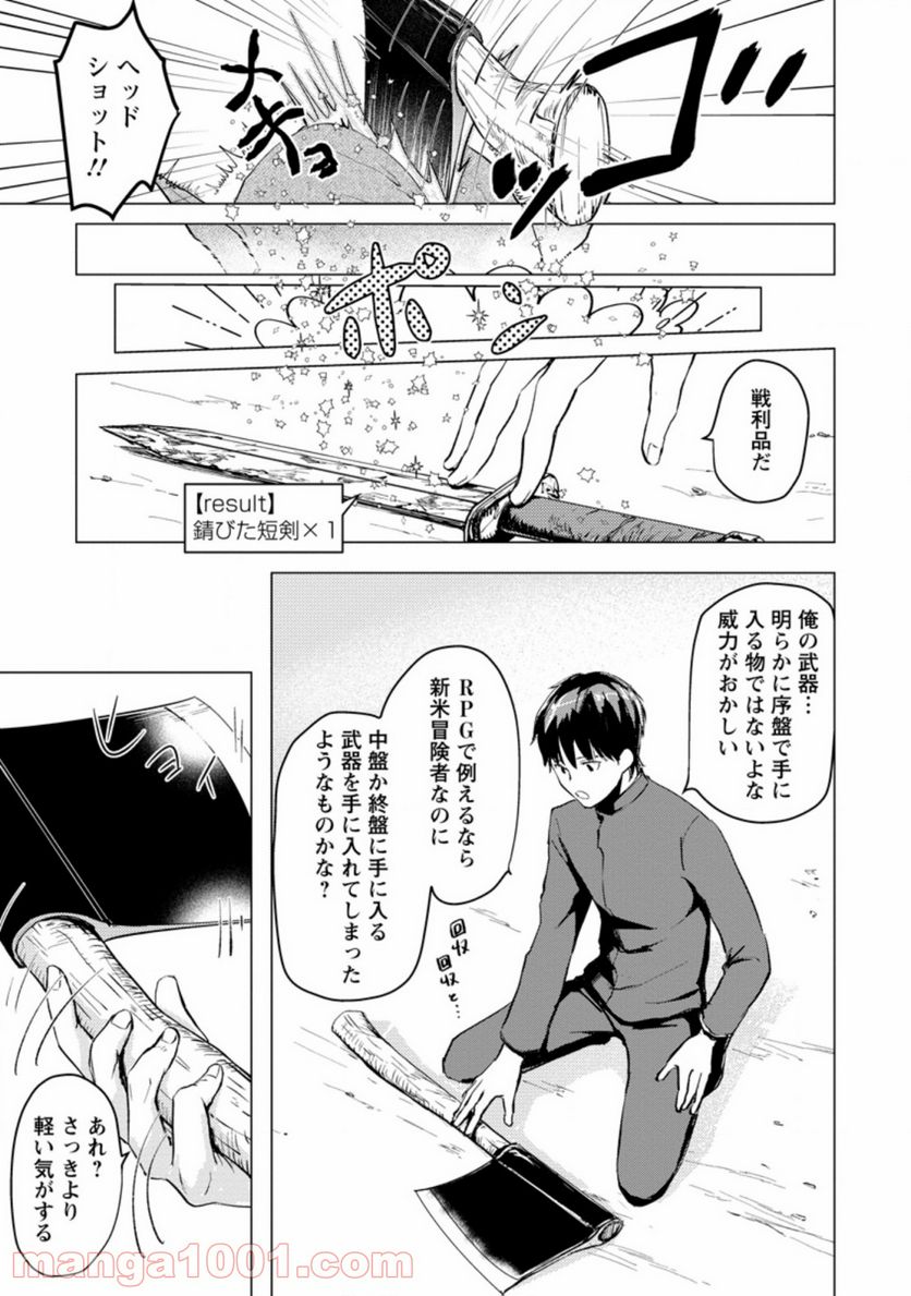 あの日地球にダンジョンが出現した 第2.1話 - Page 3