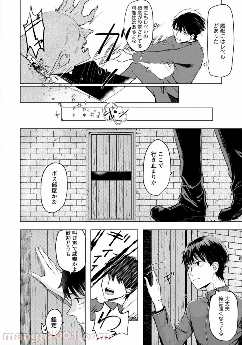 あの日地球にダンジョンが出現した 第2.1話 - Page 4