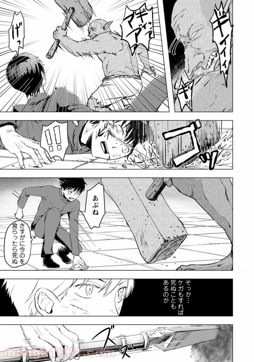 あの日地球にダンジョンが出現した 第2.1話 - Page 7