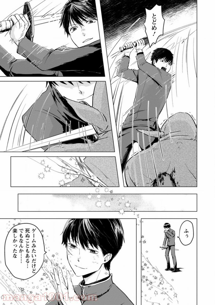 あの日地球にダンジョンが出現した 第2.1話 - Page 9