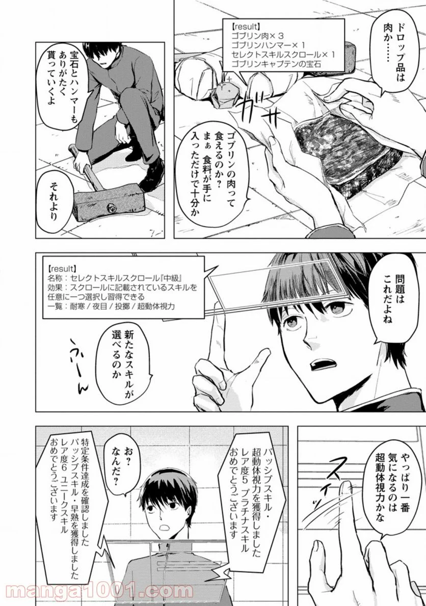 あの日地球にダンジョンが出現した 第2.1話 - Page 10