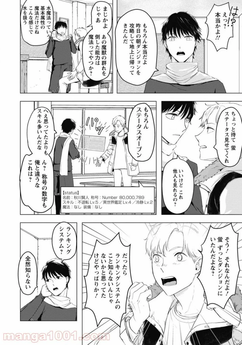 あの日地球にダンジョンが出現した 第5.3話 - Page 7