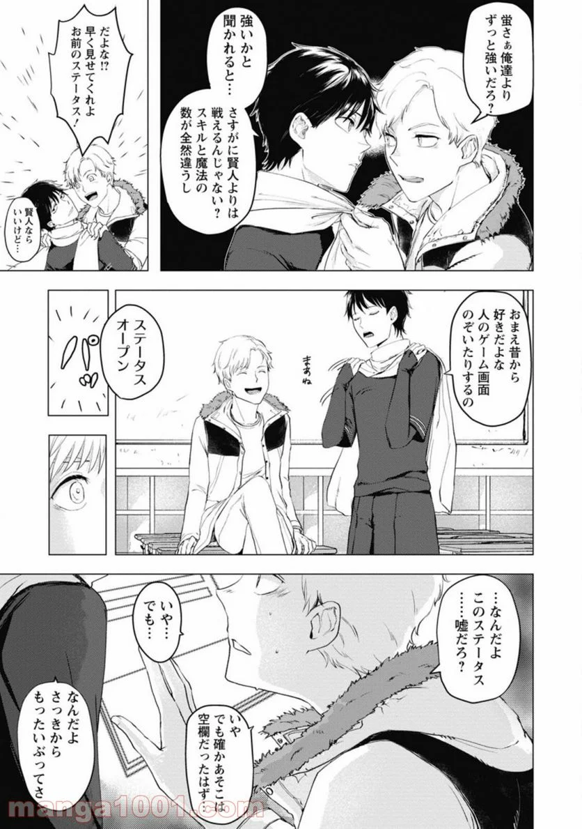 あの日地球にダンジョンが出現した 第5.3話 - Page 8