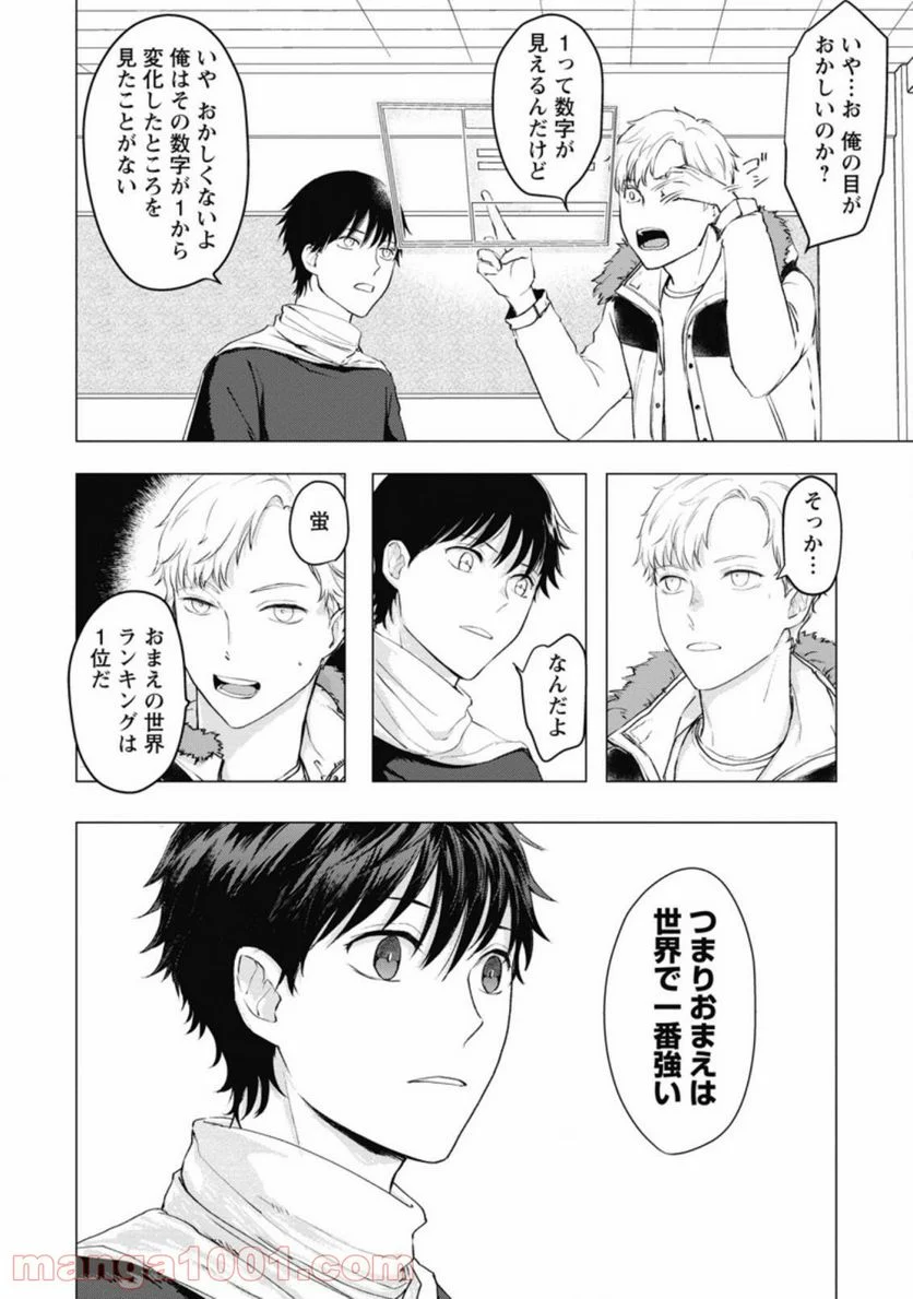 あの日地球にダンジョンが出現した 第5.3話 - Page 9