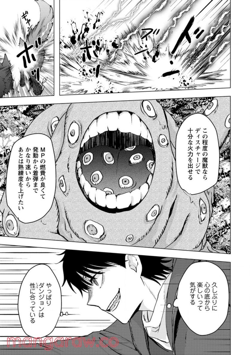 あの日地球にダンジョンが出現した 第16.1話 - Page 7