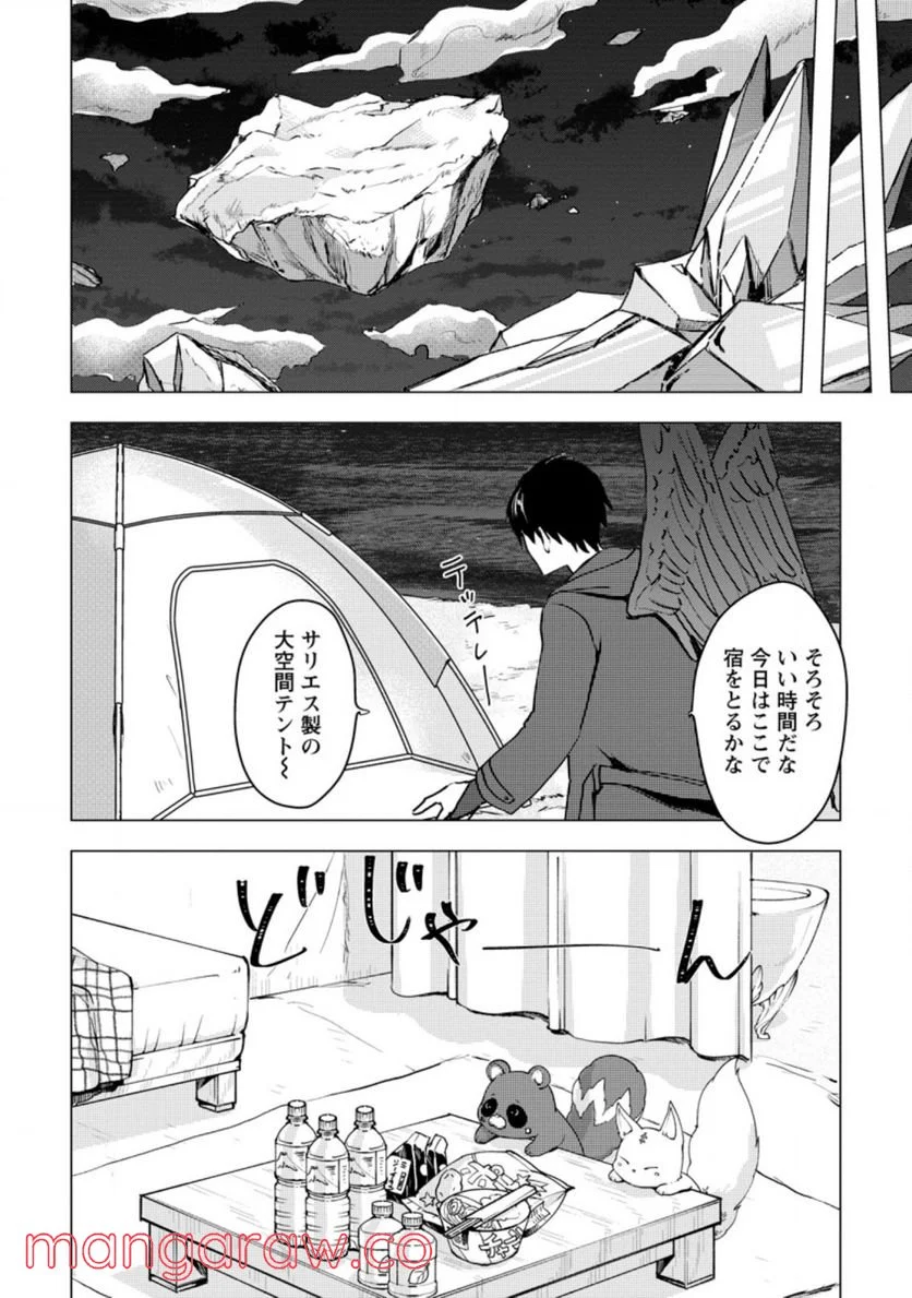 あの日地球にダンジョンが出現した 第16.1話 - Page 10