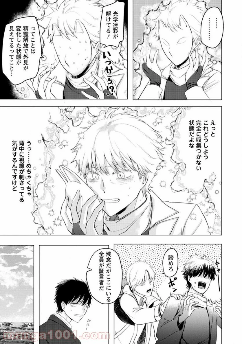 あの日地球にダンジョンが出現した 第10.3話 - Page 2