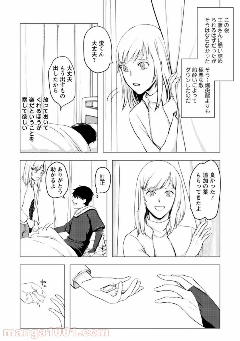 あの日地球にダンジョンが出現した 第10.3話 - Page 3