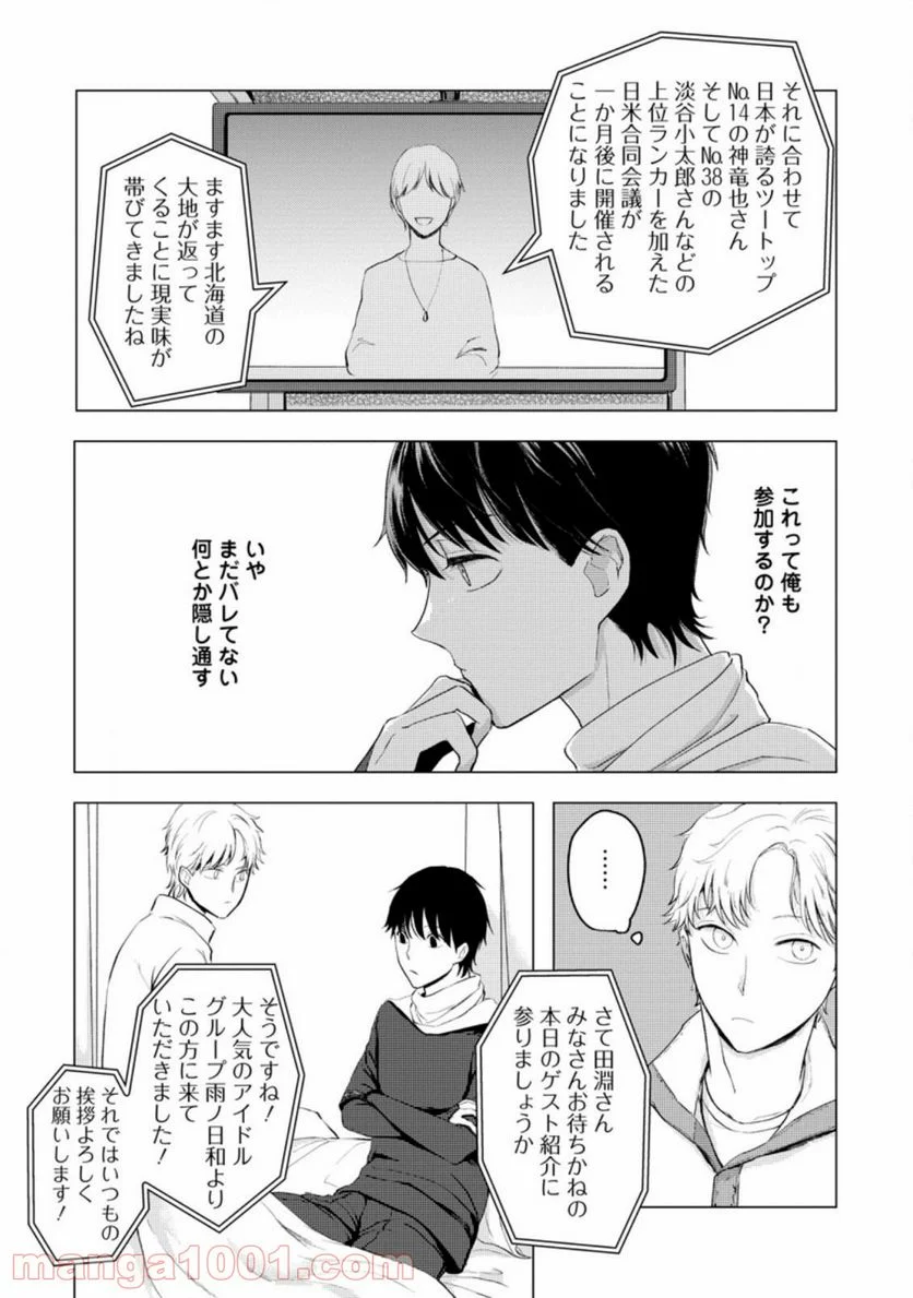 あの日地球にダンジョンが出現した 第10.3話 - Page 8