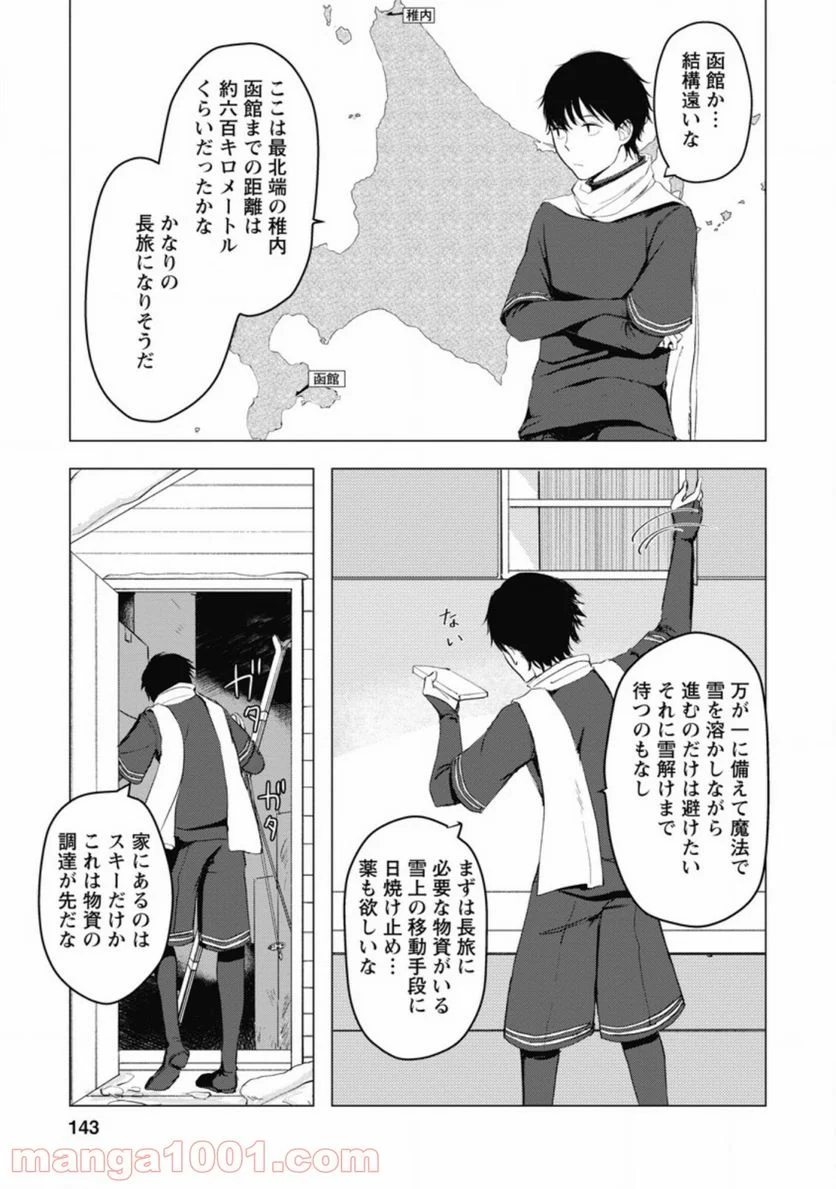 あの日地球にダンジョンが出現した 第5.2話 - Page 3