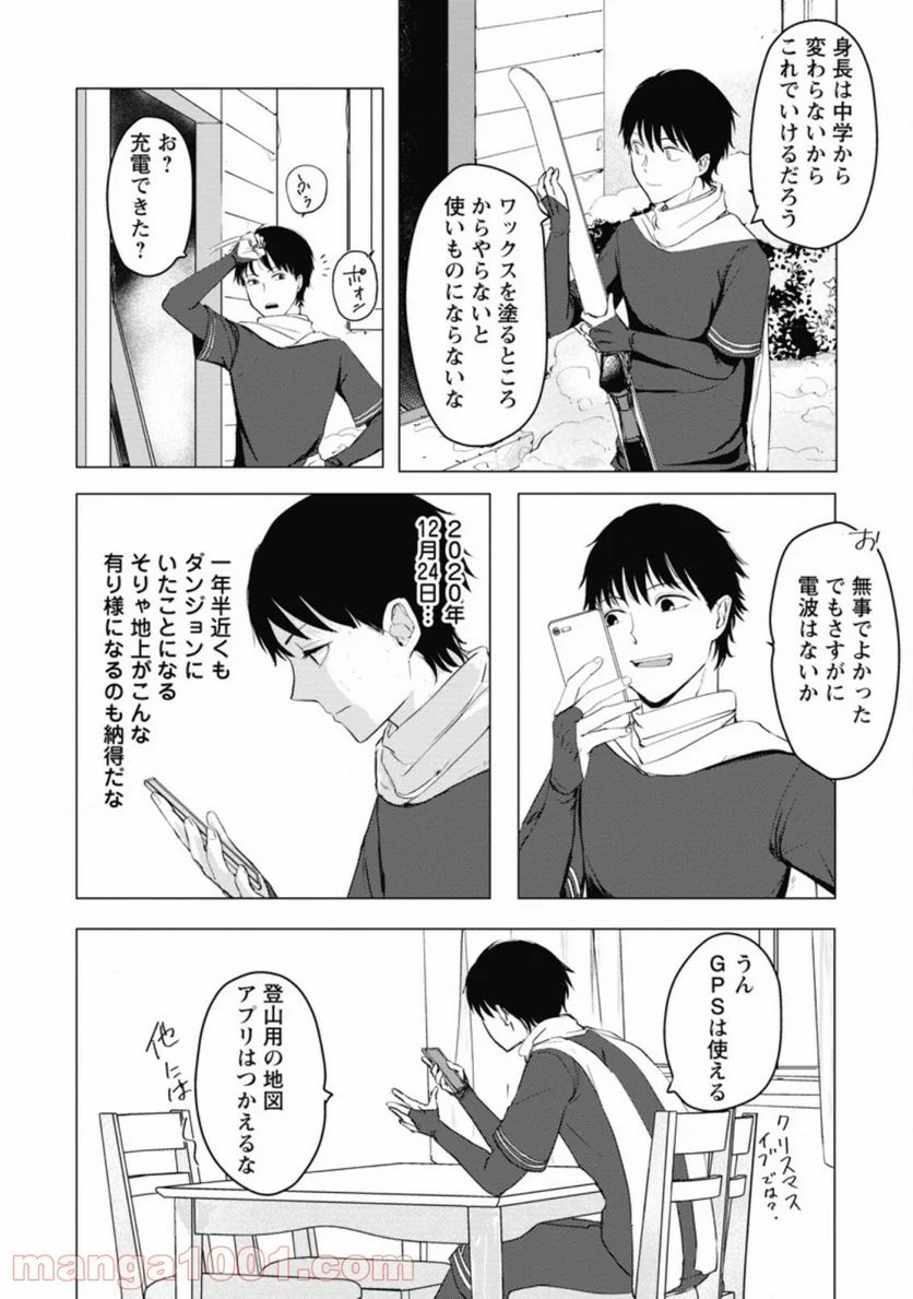 あの日地球にダンジョンが出現した 第5.2話 - Page 4