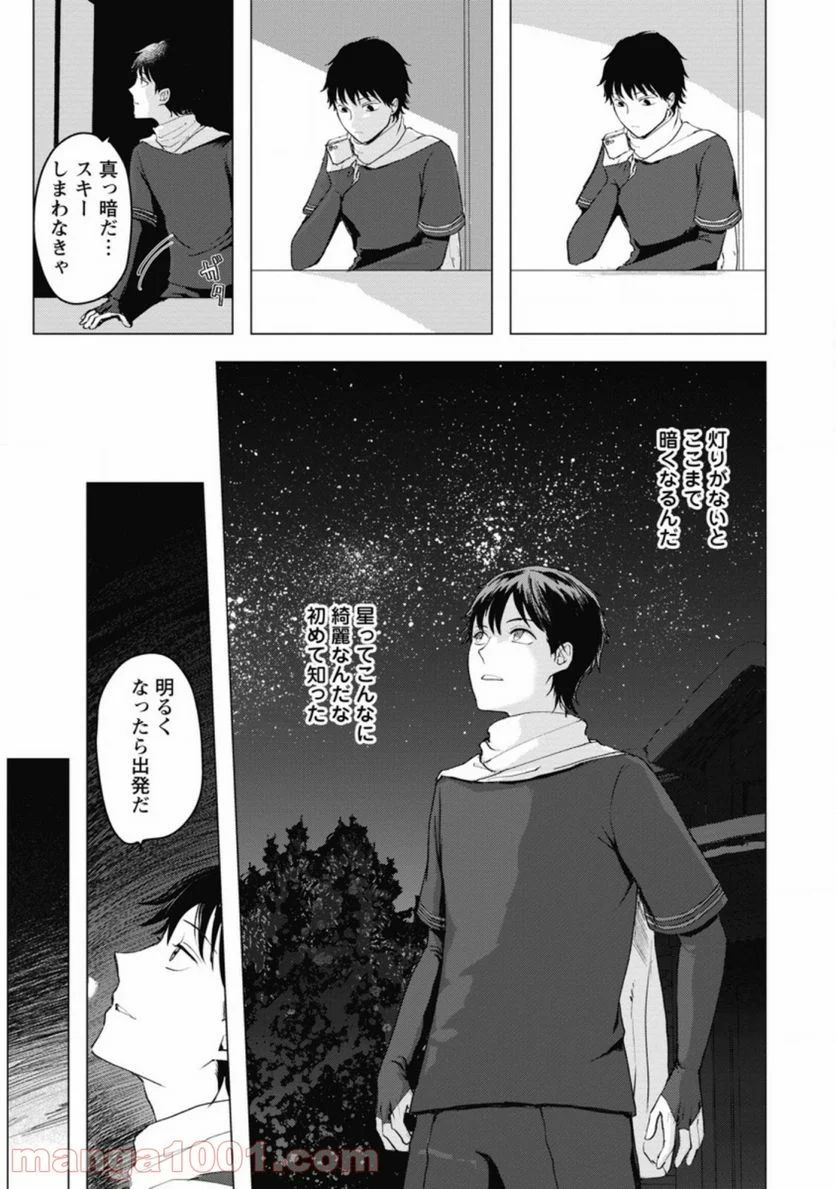 あの日地球にダンジョンが出現した 第5.2話 - Page 5