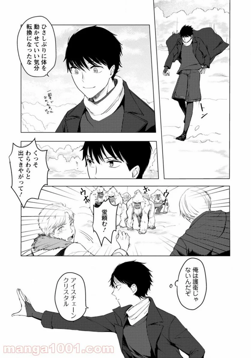 あの日地球にダンジョンが出現した 第7.3話 - Page 3