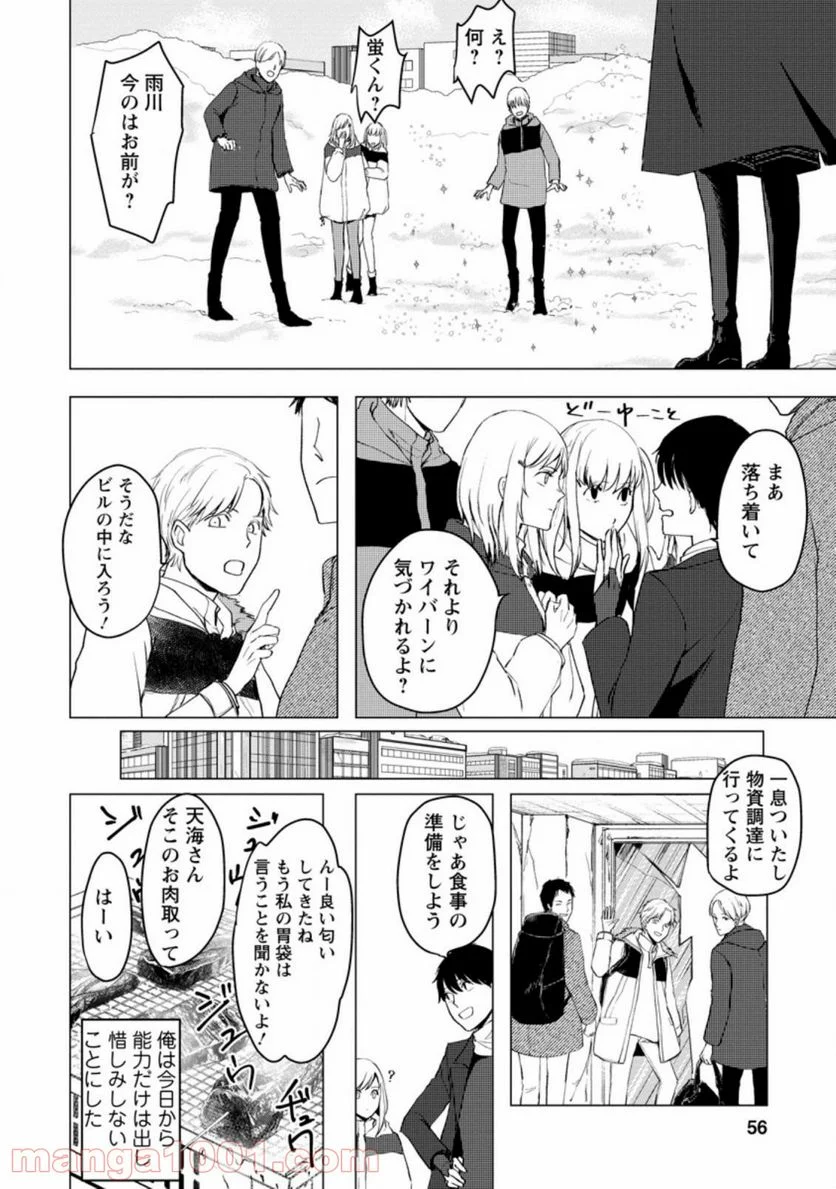 あの日地球にダンジョンが出現した 第7.3話 - Page 4