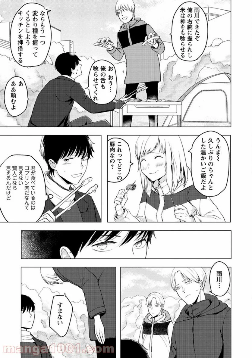 あの日地球にダンジョンが出現した 第7.3話 - Page 5