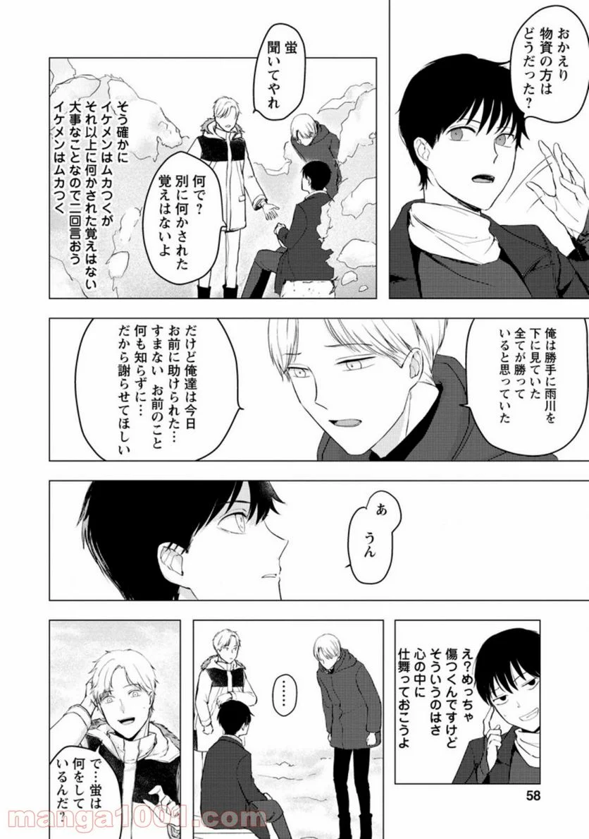 あの日地球にダンジョンが出現した 第7.3話 - Page 6