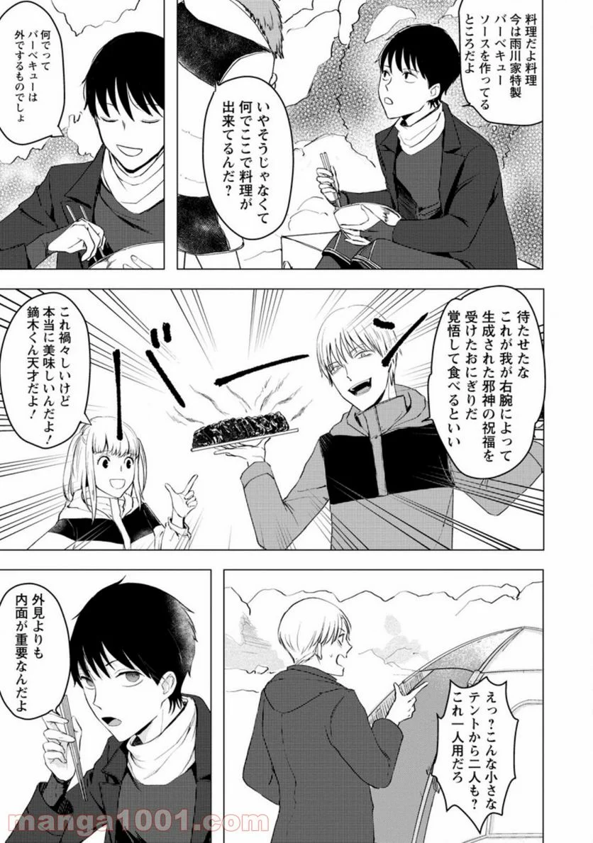 あの日地球にダンジョンが出現した 第7.3話 - Page 7