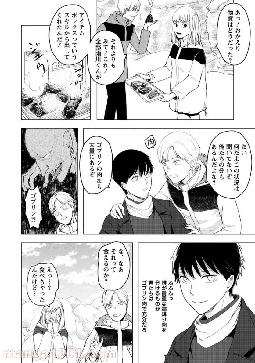 あの日地球にダンジョンが出現した 第7.3話 - Page 8