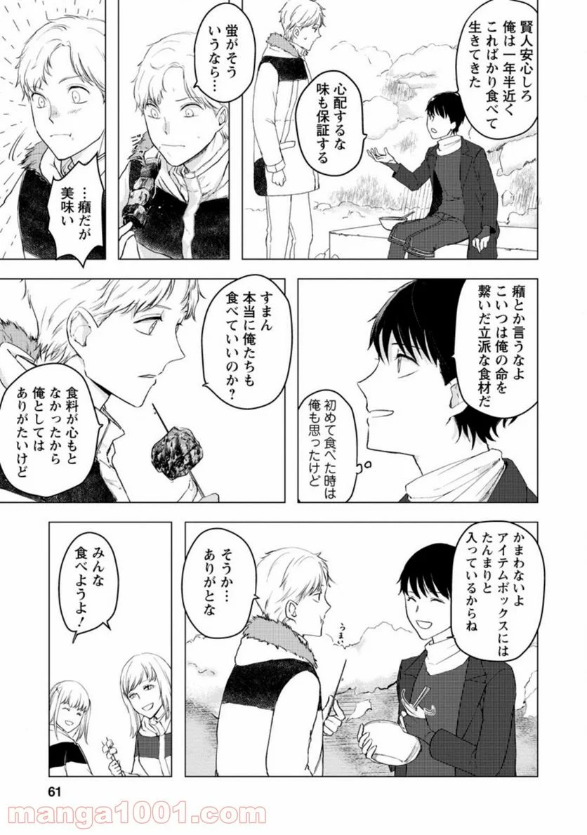 あの日地球にダンジョンが出現した 第7.3話 - Page 9