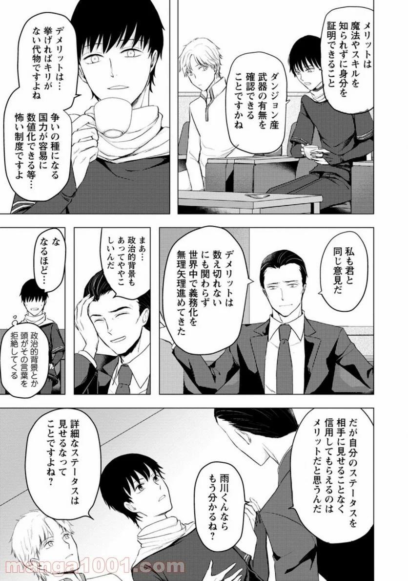 あの日地球にダンジョンが出現した 第11.2話 - Page 1