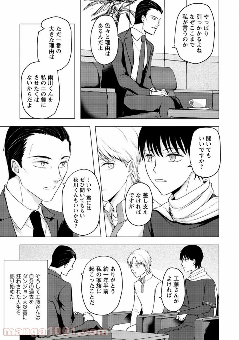 あの日地球にダンジョンが出現した 第11.2話 - Page 3