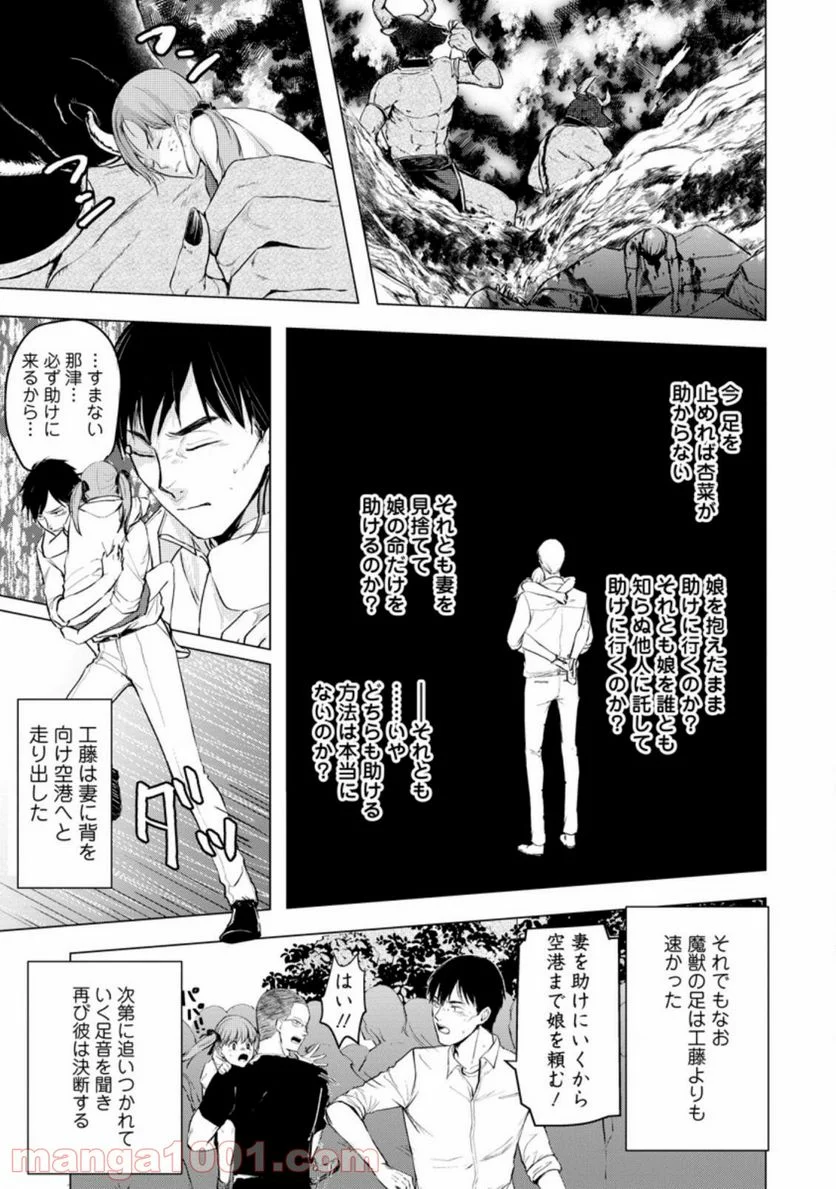 あの日地球にダンジョンが出現した 第11.2話 - Page 7