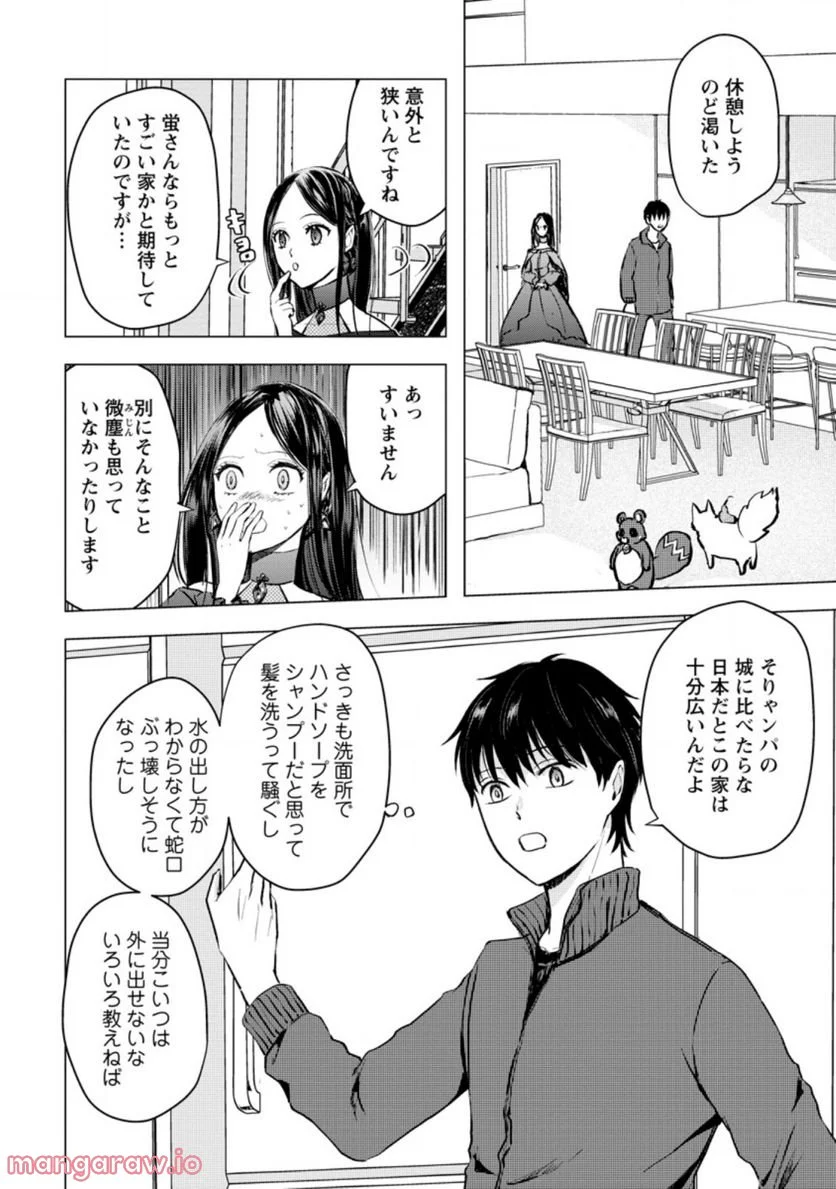 あの日地球にダンジョンが出現した 第20.1話 - Page 4