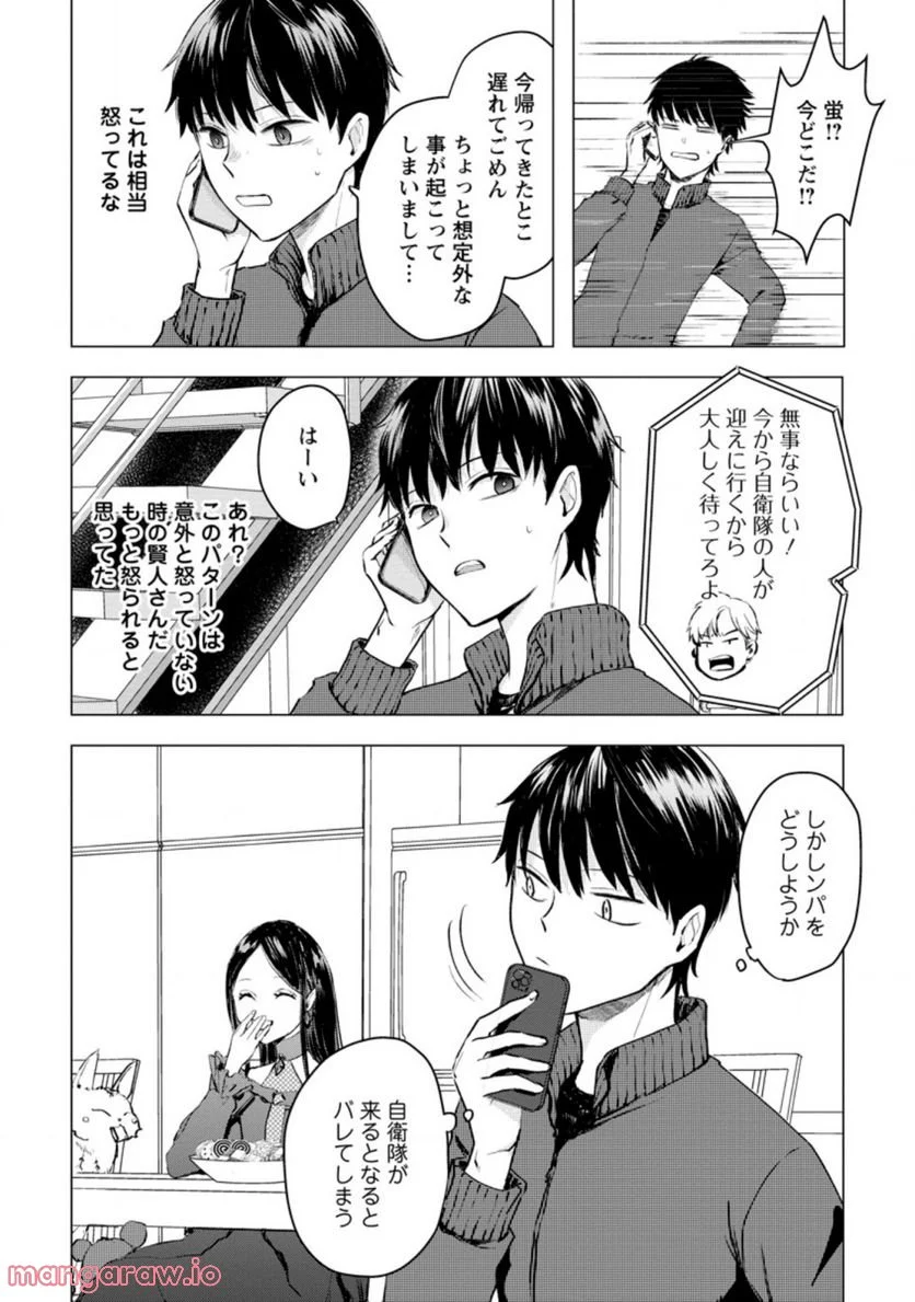 あの日地球にダンジョンが出現した 第20.1話 - Page 6