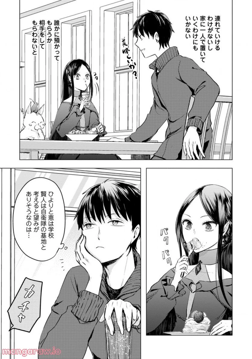 あの日地球にダンジョンが出現した 第20.1話 - Page 7