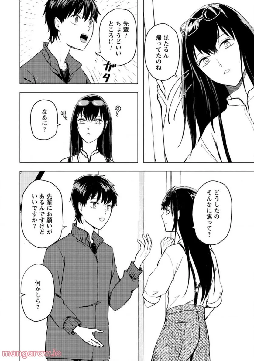 あの日地球にダンジョンが出現した 第20.1話 - Page 8