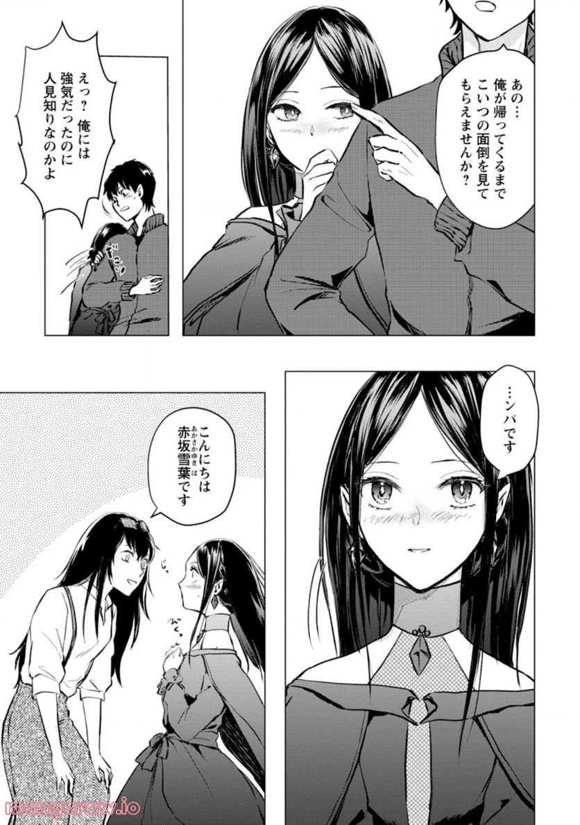 あの日地球にダンジョンが出現した 第20.1話 - Page 9