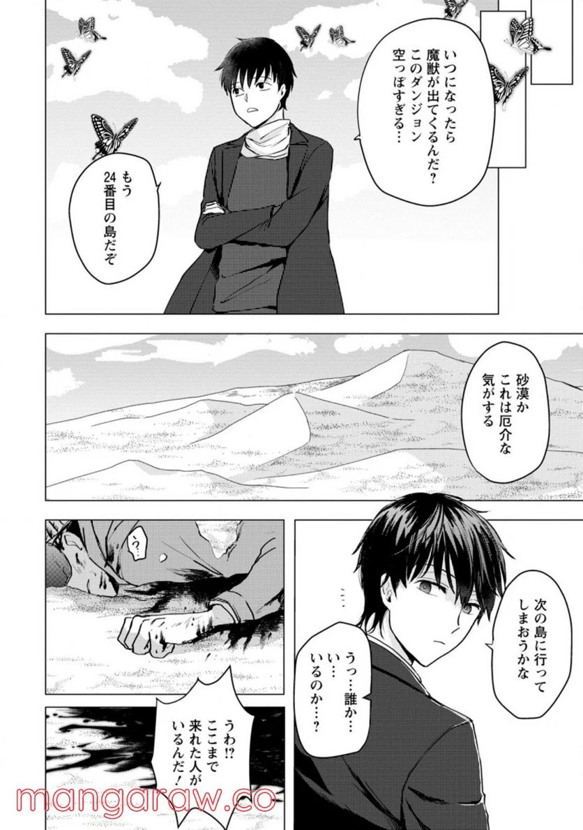 あの日地球にダンジョンが出現した 第15.2話 - Page 2