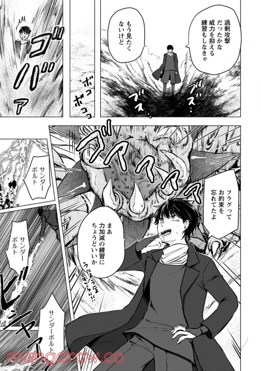 あの日地球にダンジョンが出現した 第15.2話 - Page 5