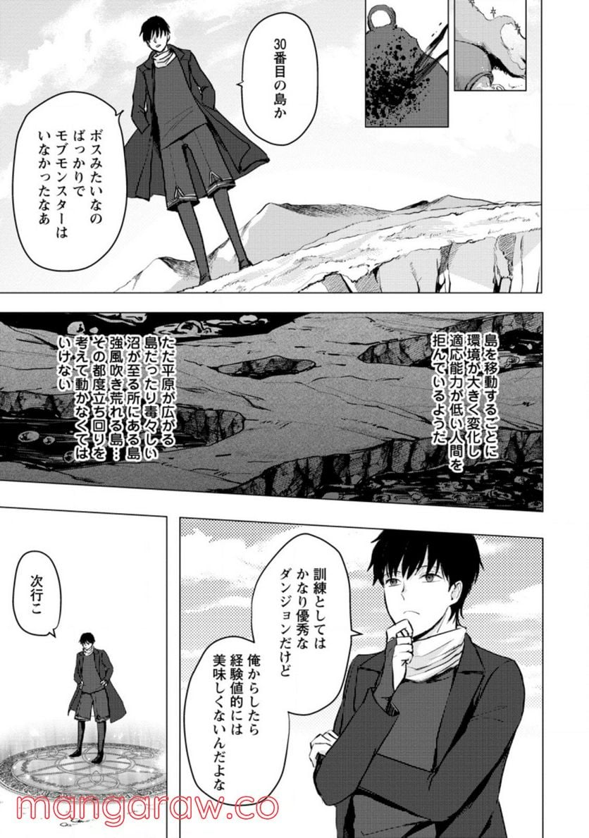 あの日地球にダンジョンが出現した 第15.2話 - Page 9