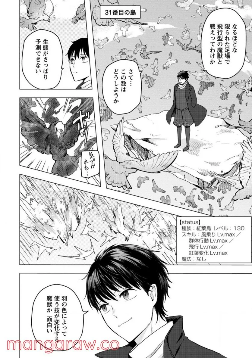 あの日地球にダンジョンが出現した 第15.2話 - Page 10